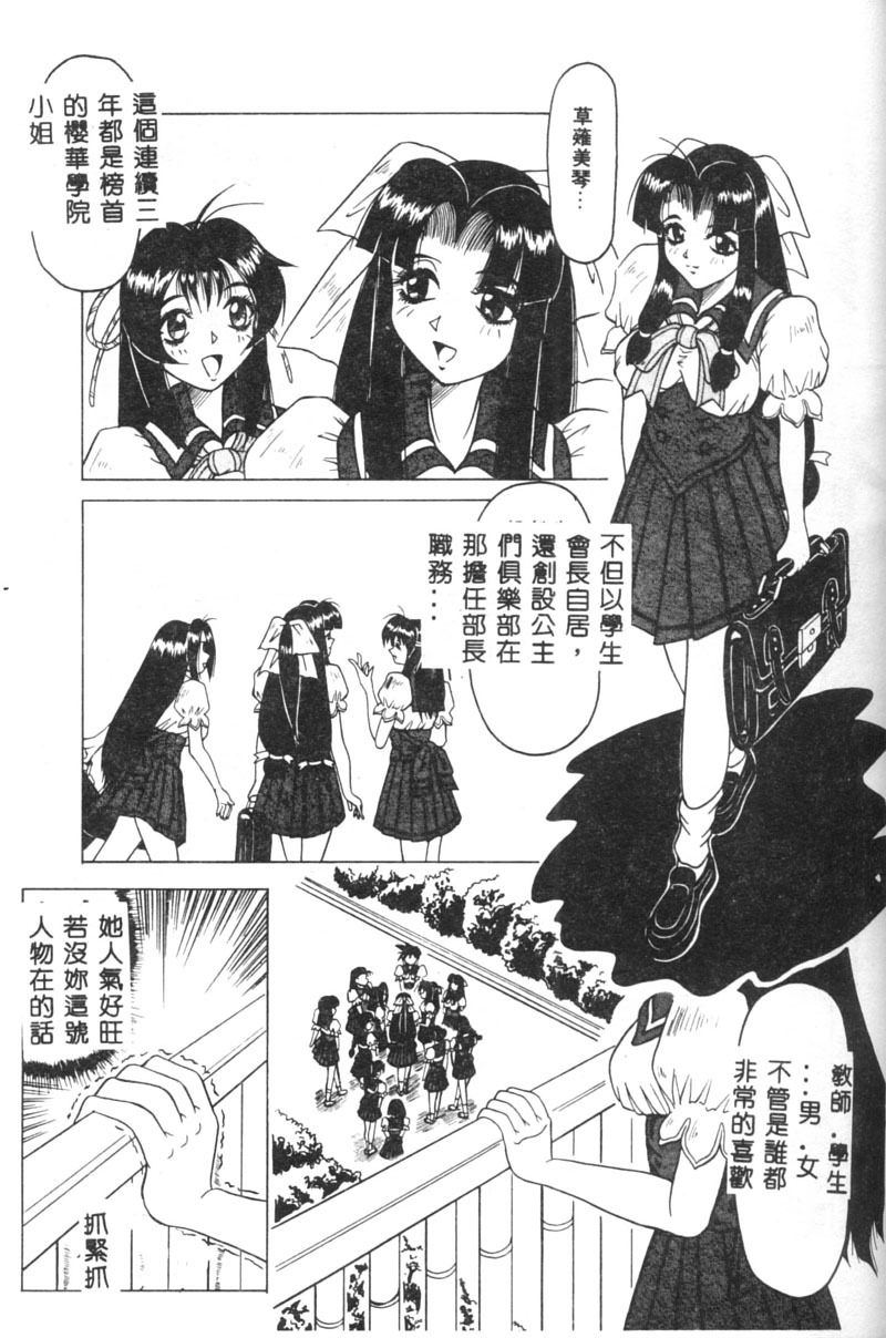 [Jamming] Himegoto Club [Chinese] page 122 full