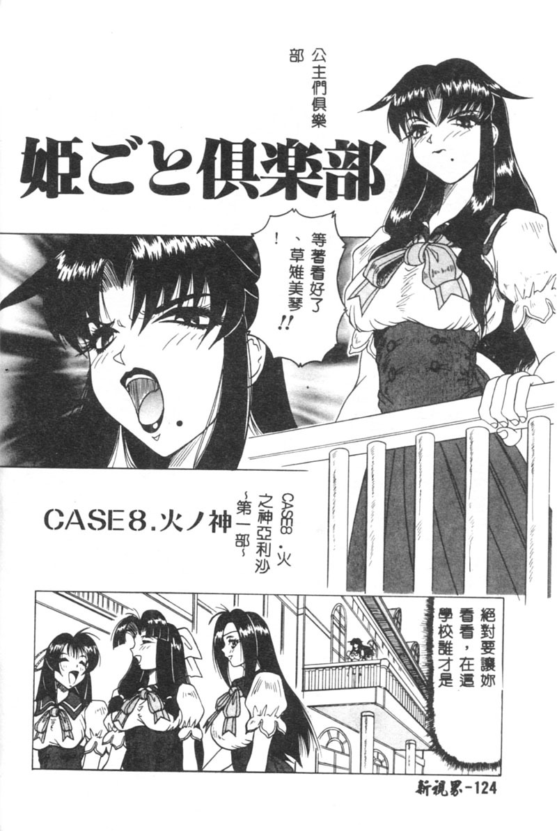 [Jamming] Himegoto Club [Chinese] page 123 full