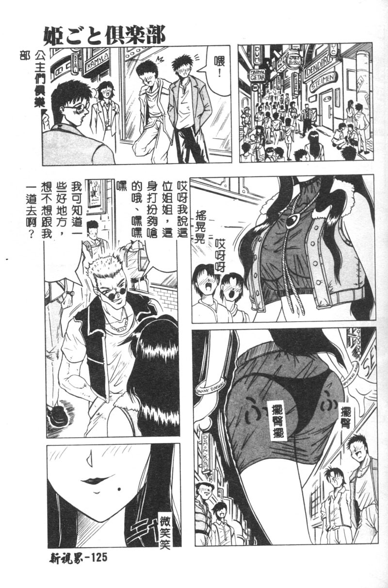 [Jamming] Himegoto Club [Chinese] page 124 full