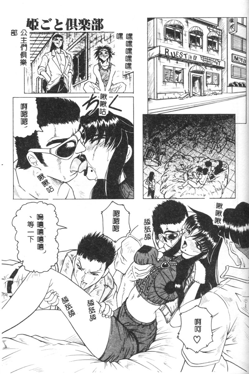 [Jamming] Himegoto Club [Chinese] page 126 full