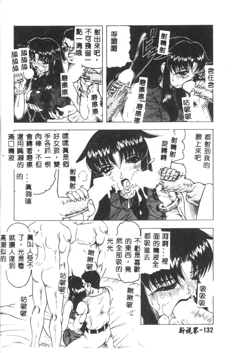 [Jamming] Himegoto Club [Chinese] page 131 full