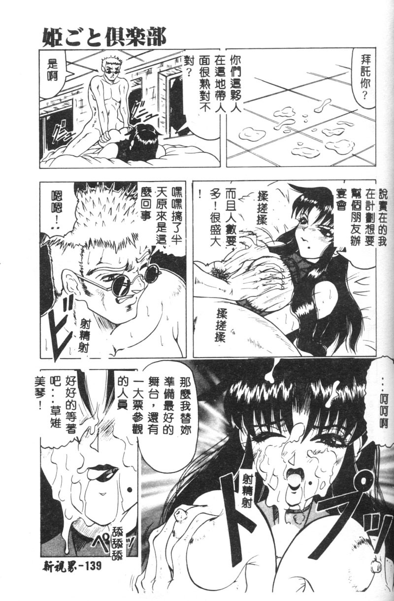 [Jamming] Himegoto Club [Chinese] page 138 full