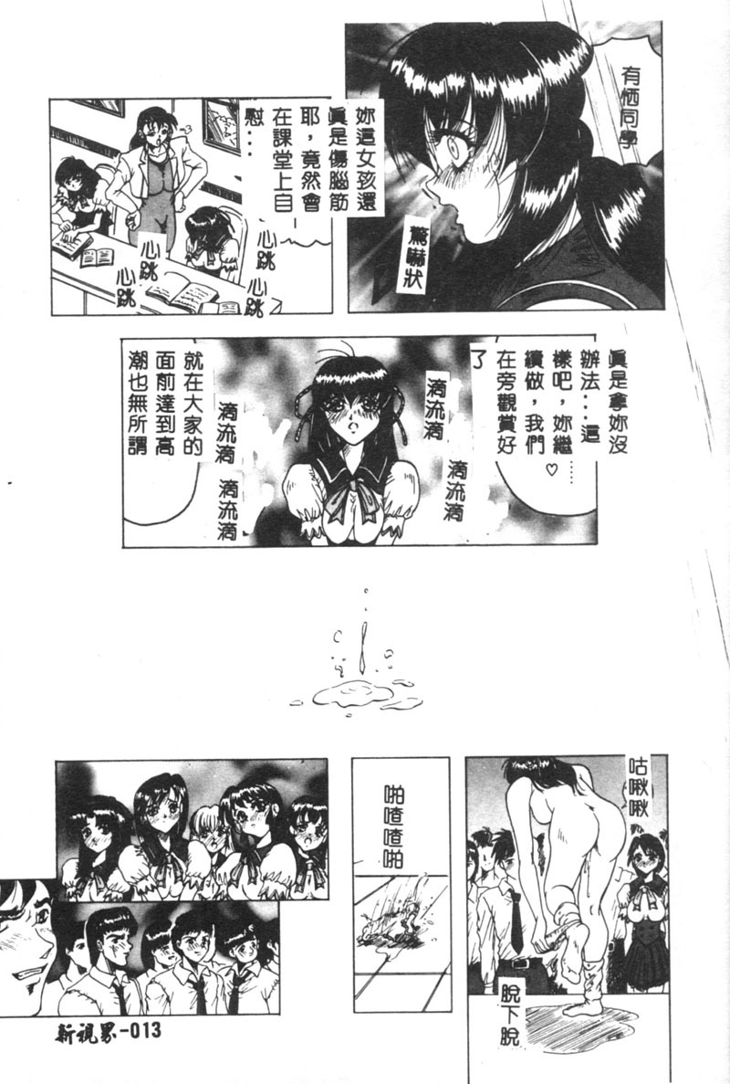 [Jamming] Himegoto Club [Chinese] page 14 full