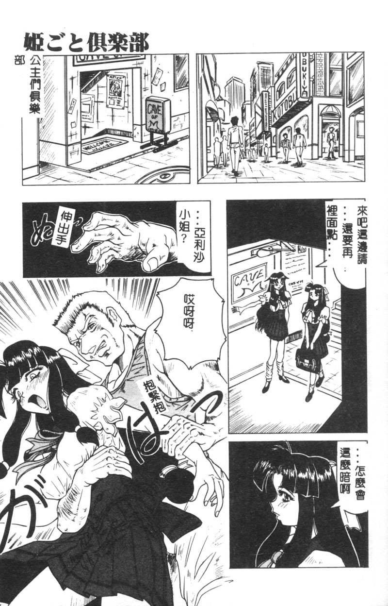 [Jamming] Himegoto Club [Chinese] page 140 full