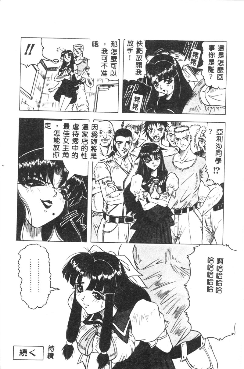 [Jamming] Himegoto Club [Chinese] page 141 full