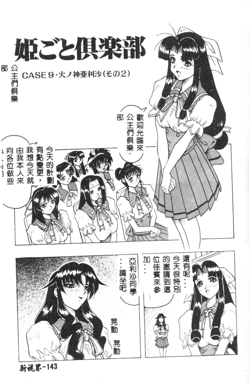 [Jamming] Himegoto Club [Chinese] page 142 full