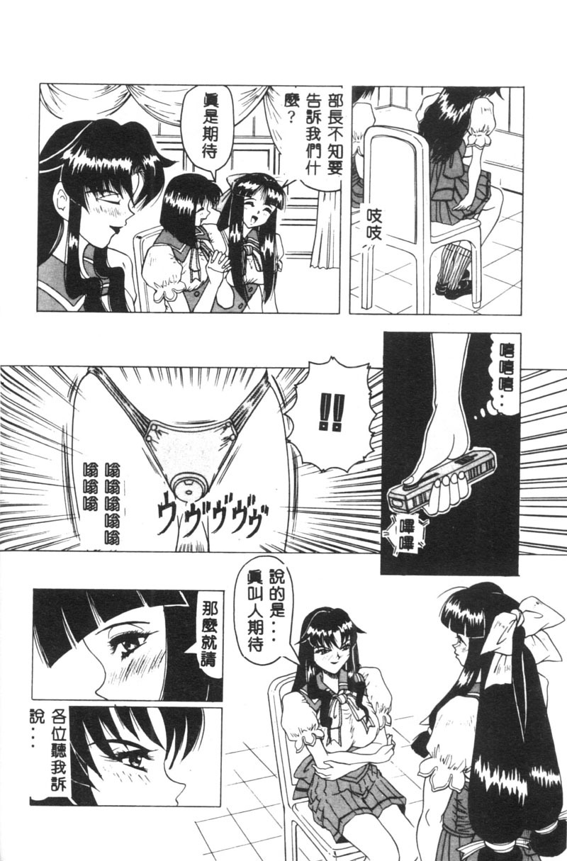 [Jamming] Himegoto Club [Chinese] page 143 full