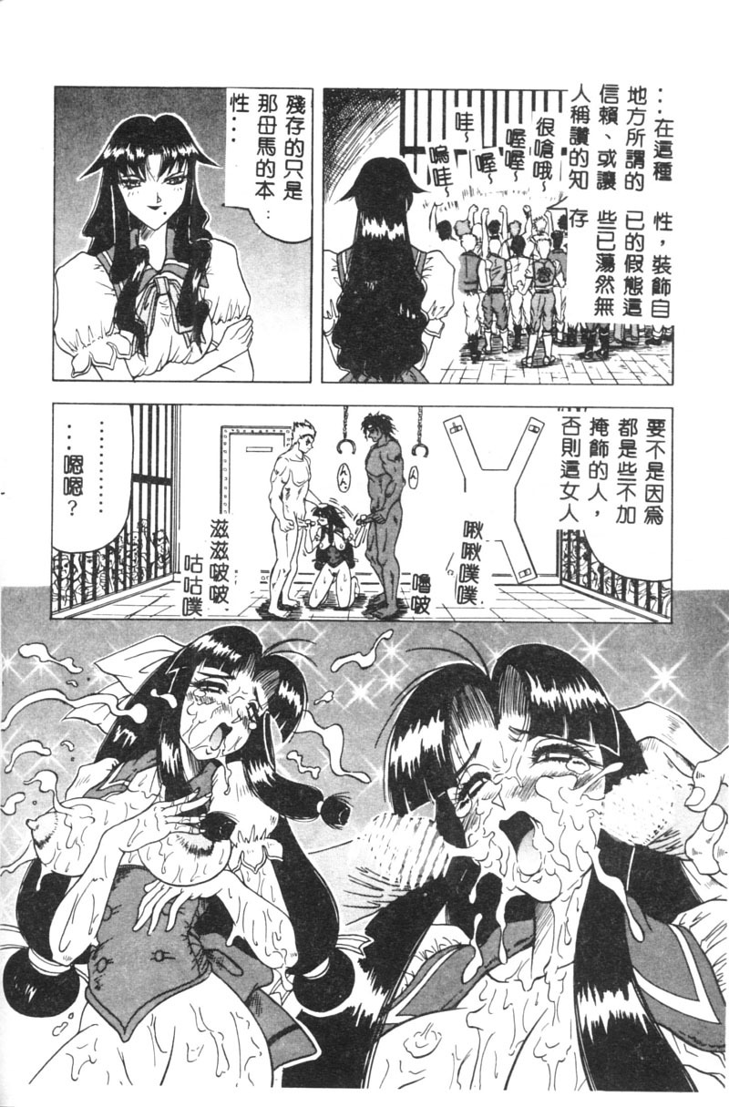[Jamming] Himegoto Club [Chinese] page 153 full