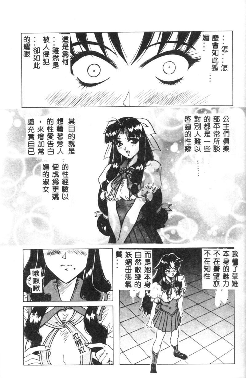 [Jamming] Himegoto Club [Chinese] page 154 full