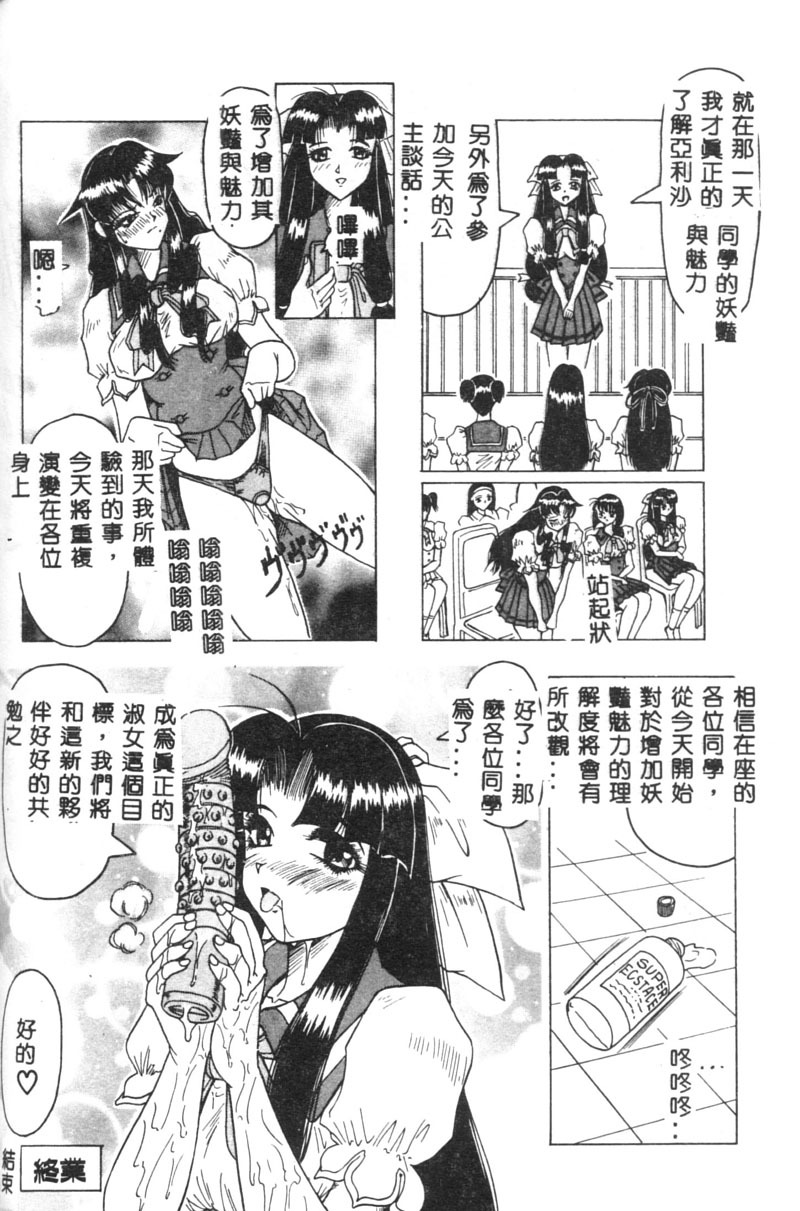 [Jamming] Himegoto Club [Chinese] page 161 full