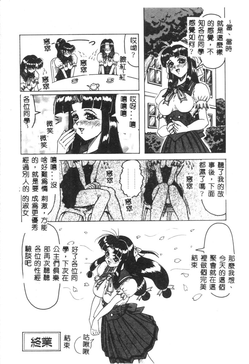 [Jamming] Himegoto Club [Chinese] page 19 full