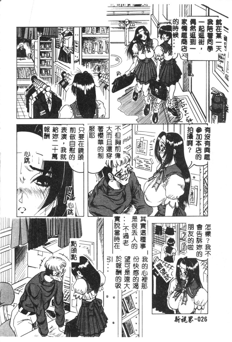 [Jamming] Himegoto Club [Chinese] page 27 full