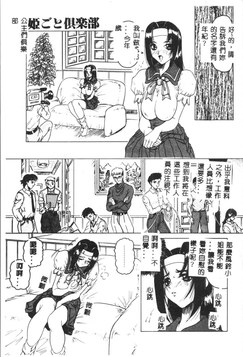 [Jamming] Himegoto Club [Chinese] page 28 full