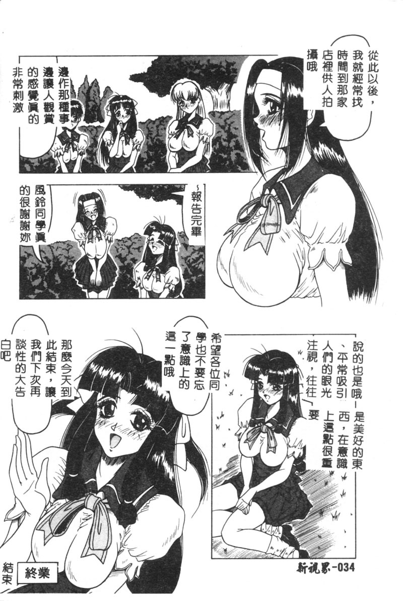 [Jamming] Himegoto Club [Chinese] page 35 full