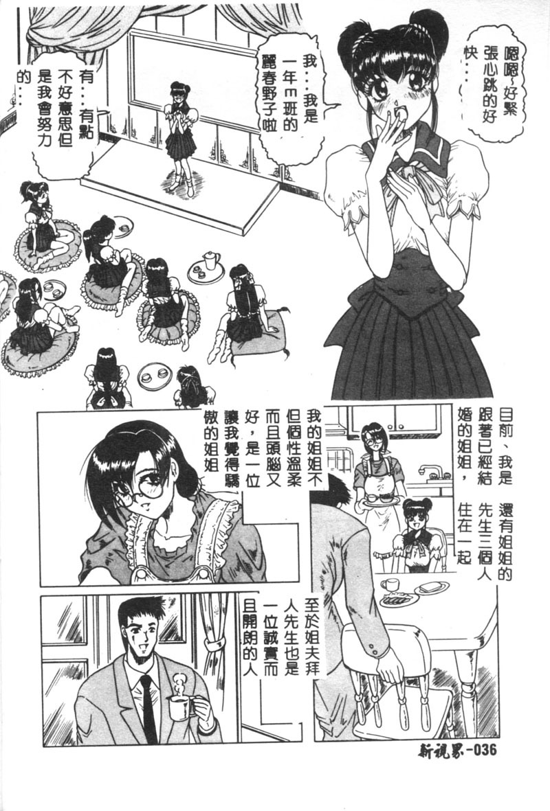 [Jamming] Himegoto Club [Chinese] page 37 full