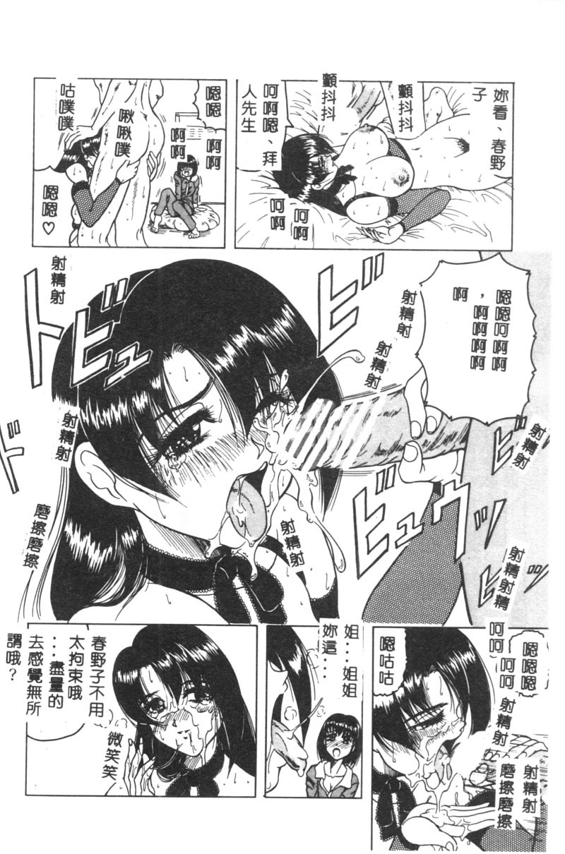 [Jamming] Himegoto Club [Chinese] page 45 full