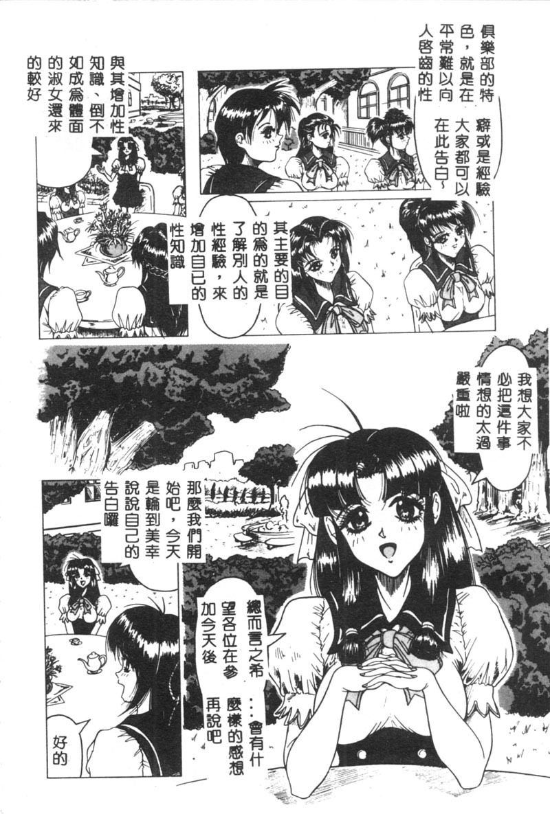 [Jamming] Himegoto Club [Chinese] page 5 full