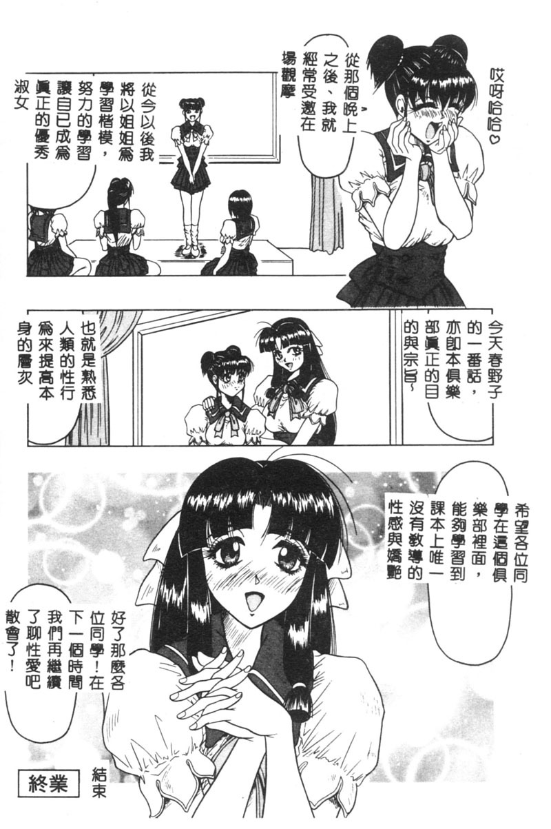 [Jamming] Himegoto Club [Chinese] page 51 full