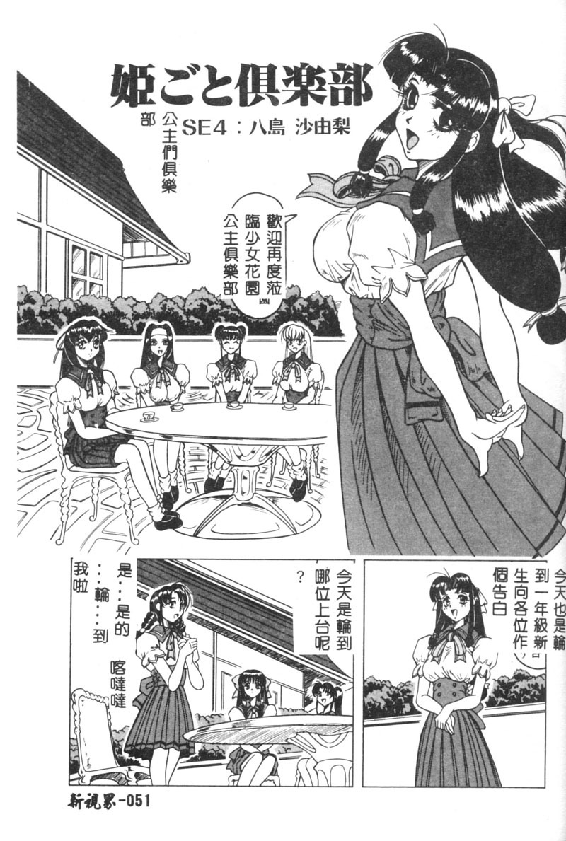 [Jamming] Himegoto Club [Chinese] page 52 full