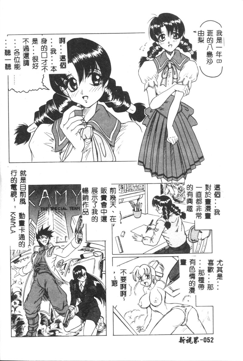 [Jamming] Himegoto Club [Chinese] page 53 full