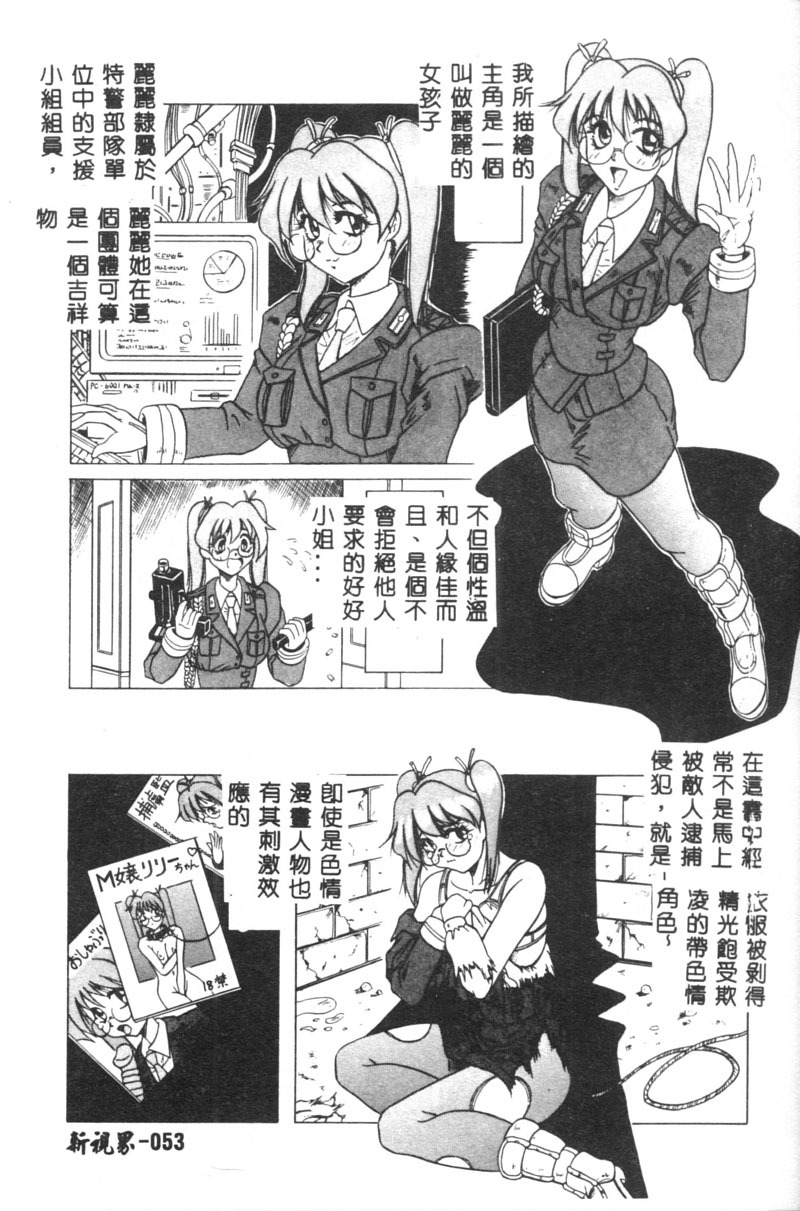 [Jamming] Himegoto Club [Chinese] page 54 full