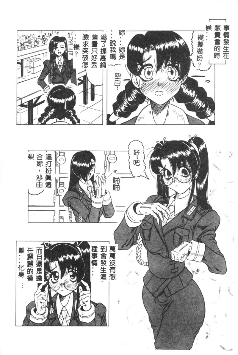 [Jamming] Himegoto Club [Chinese] page 55 full