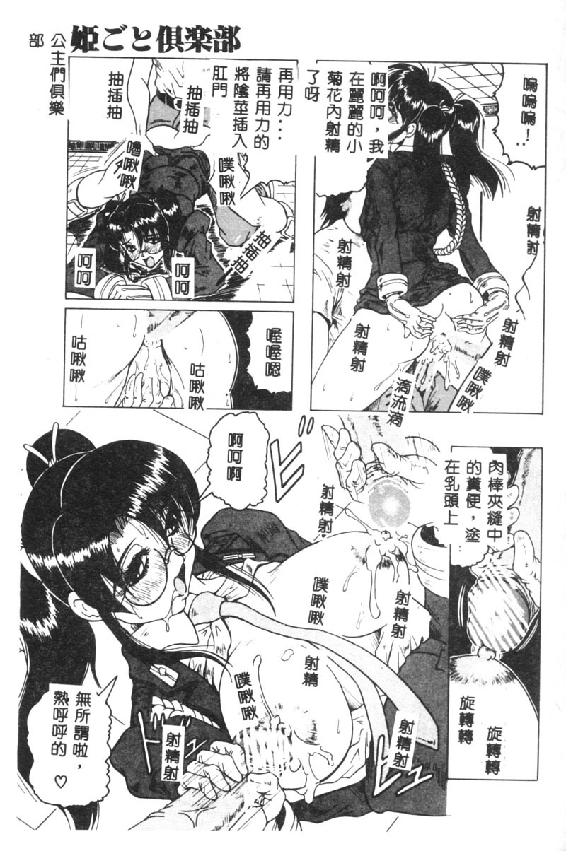 [Jamming] Himegoto Club [Chinese] page 68 full