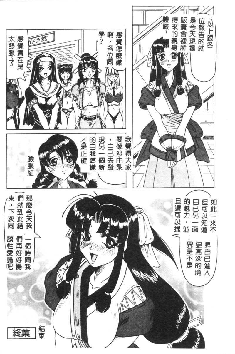 [Jamming] Himegoto Club [Chinese] page 71 full