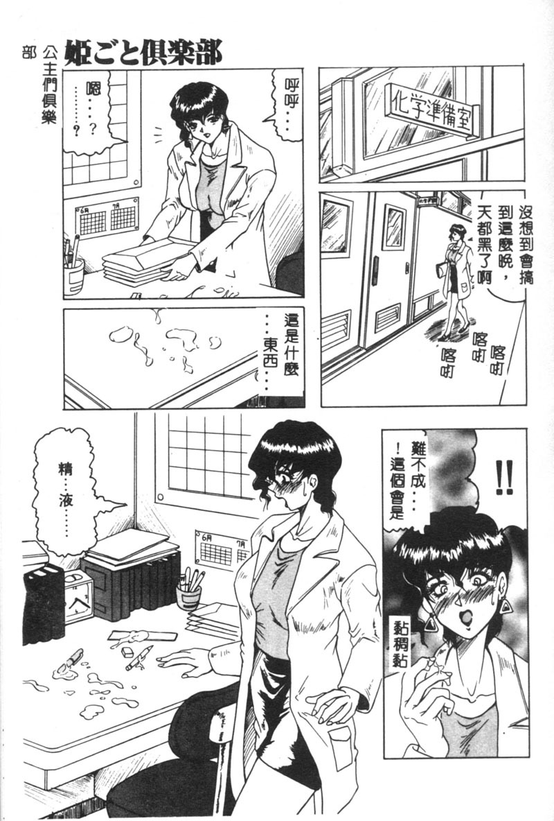 [Jamming] Himegoto Club [Chinese] page 74 full