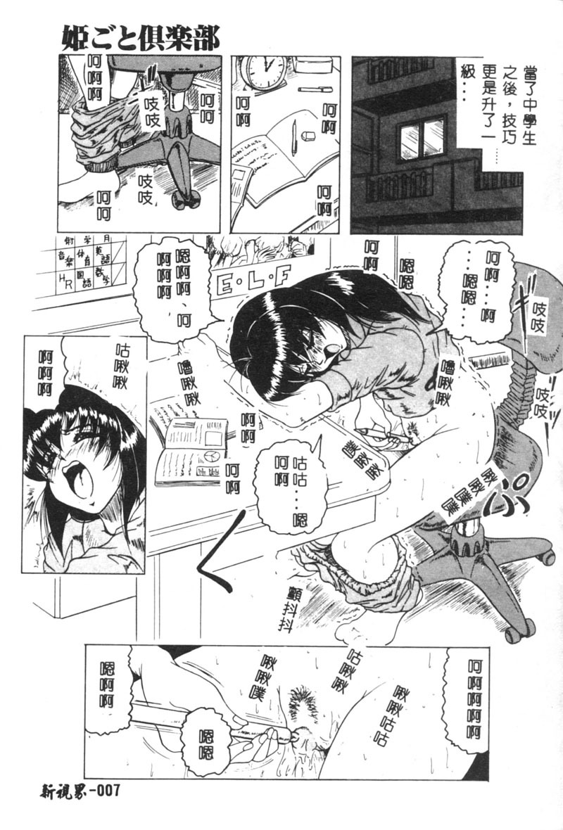 [Jamming] Himegoto Club [Chinese] page 8 full