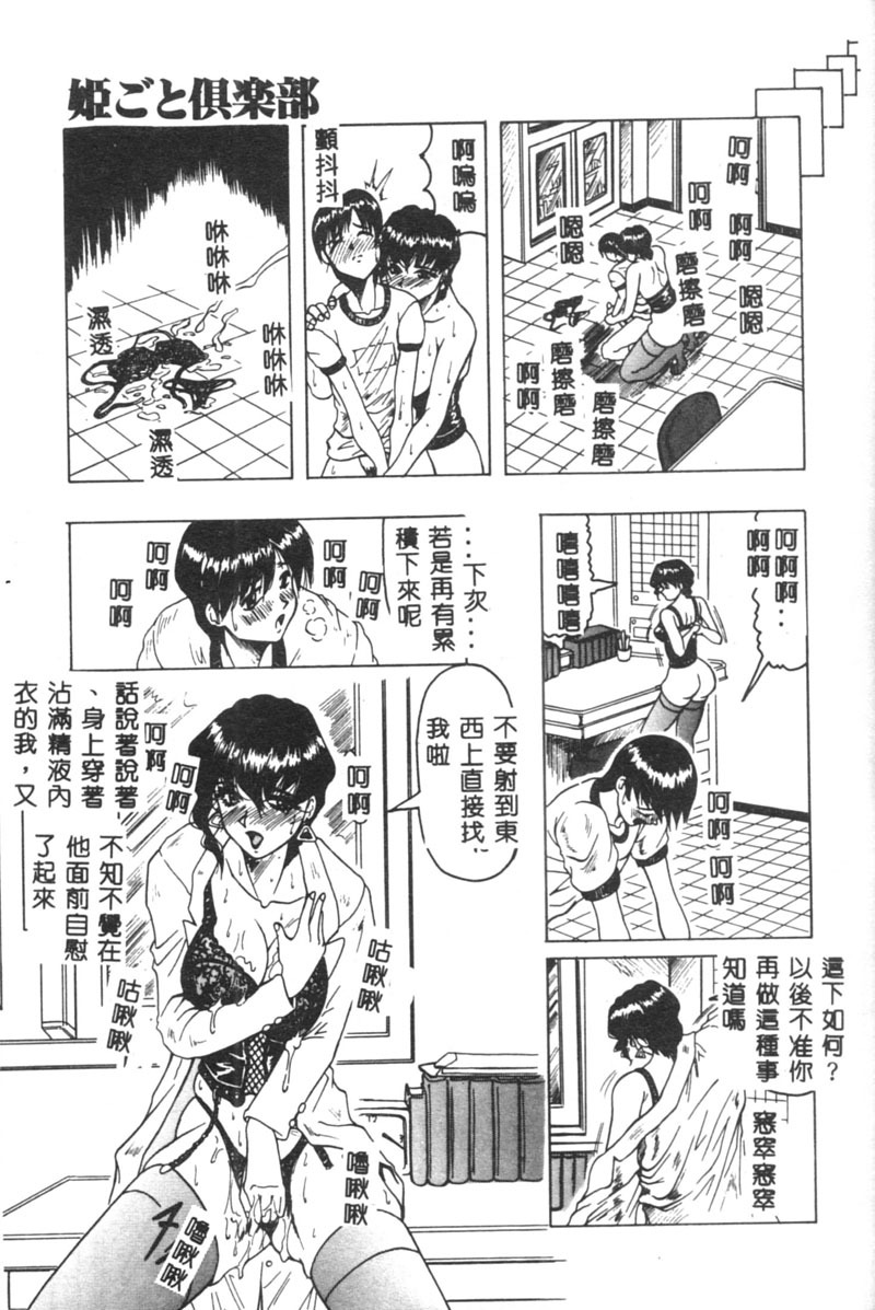 [Jamming] Himegoto Club [Chinese] page 86 full