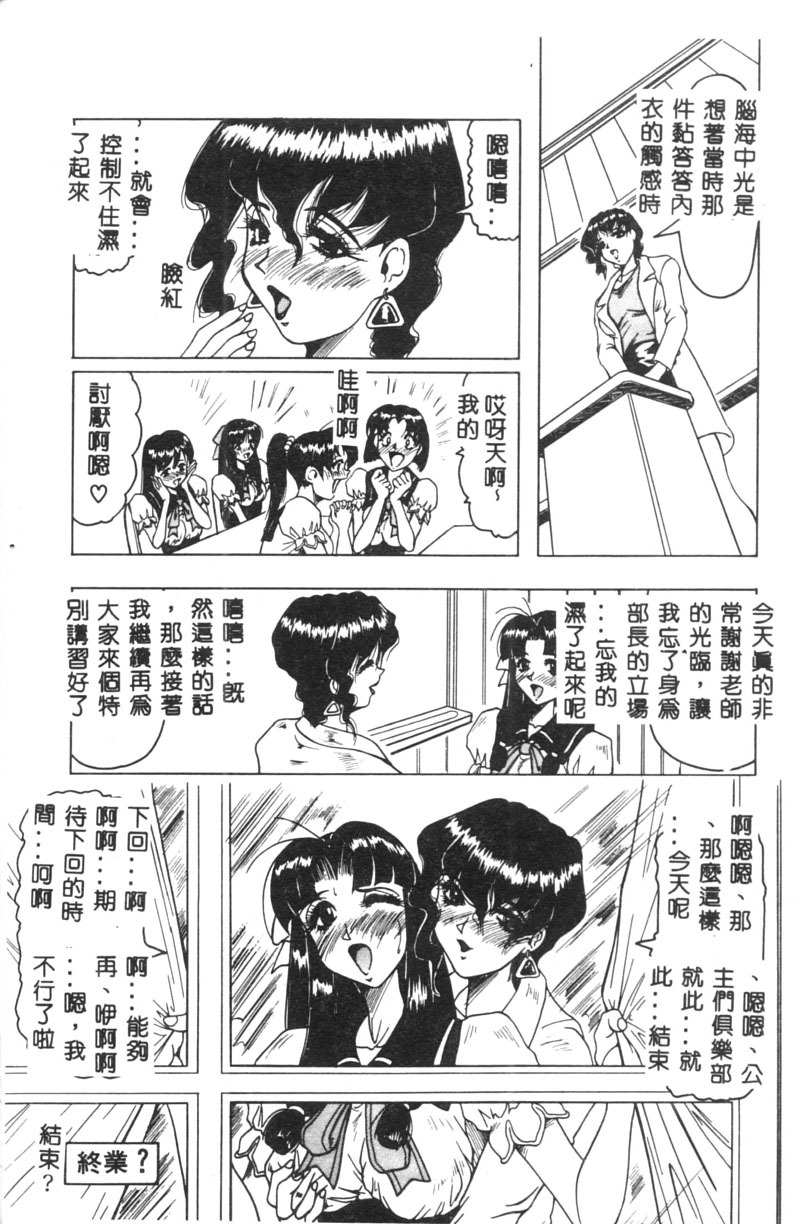 [Jamming] Himegoto Club [Chinese] page 87 full