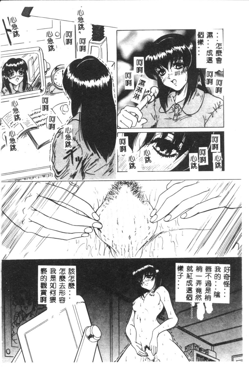 [Jamming] Himegoto Club [Chinese] page 9 full