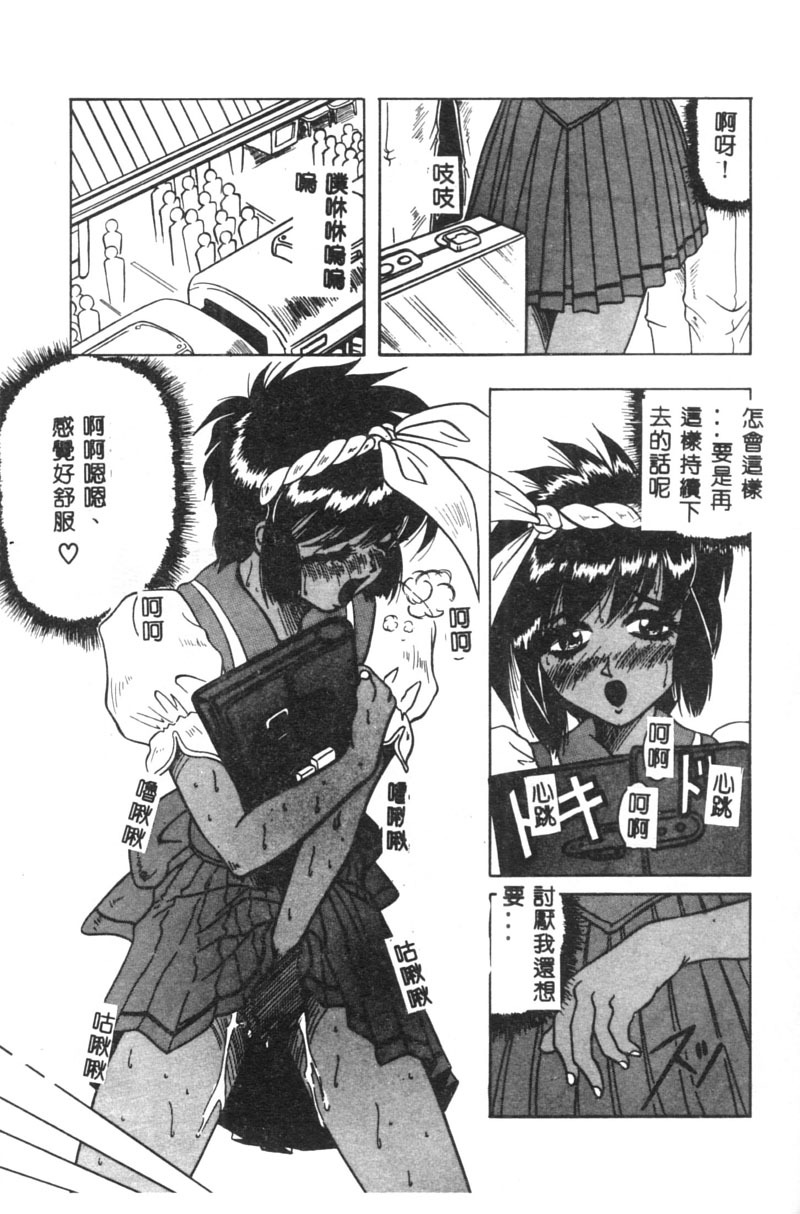 [Jamming] Himegoto Club [Chinese] page 92 full