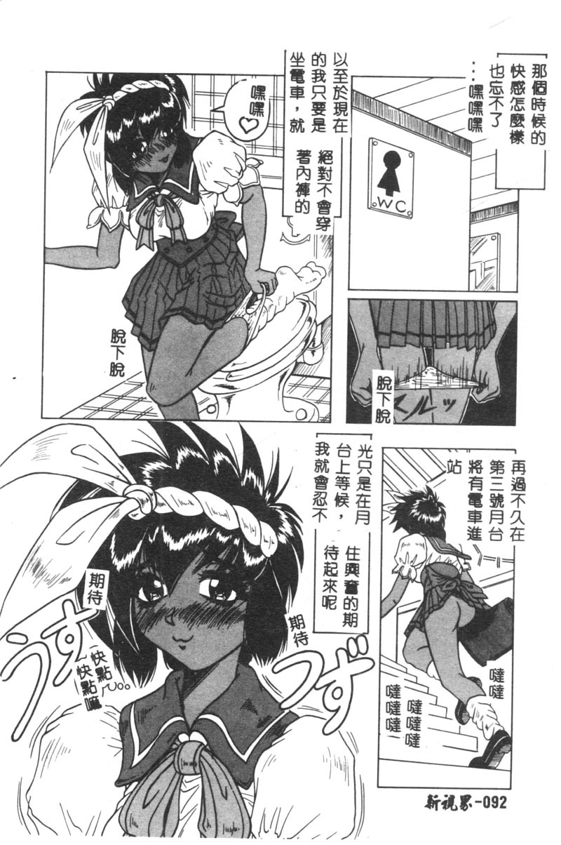 [Jamming] Himegoto Club [Chinese] page 93 full