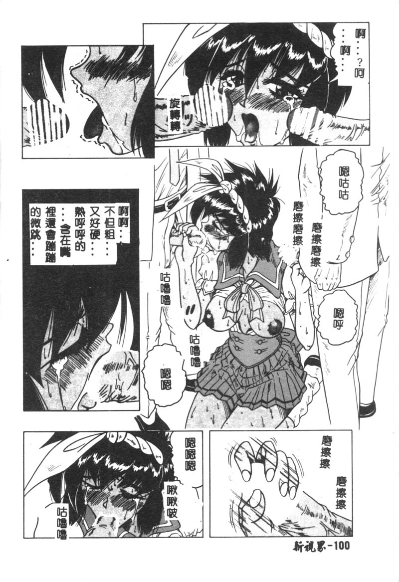 [Jamming] Himegoto Club [Chinese] page 99 full