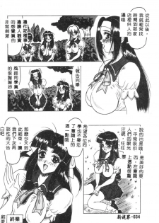 [Jamming] Himegoto Club [Chinese] - page 35