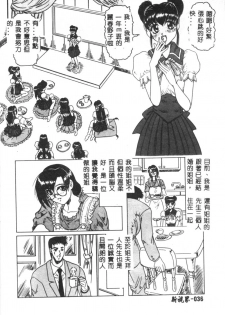 [Jamming] Himegoto Club [Chinese] - page 37