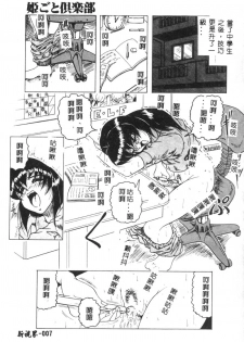 [Jamming] Himegoto Club [Chinese] - page 8