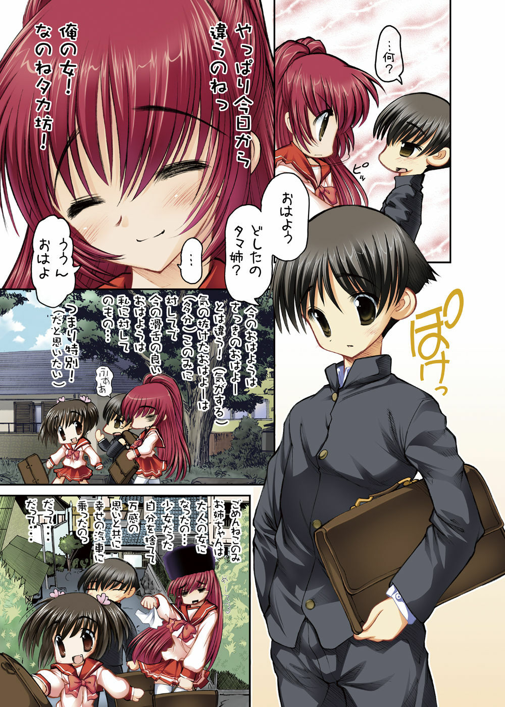 (C74) [Studio Huan (Raidon)] Tamanee no Kairaku All full color DL ban plus Omake (ToHeart2) page 8 full