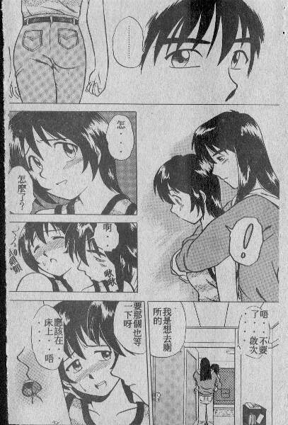 Ganbaru Kara [Chinese] page 6 full