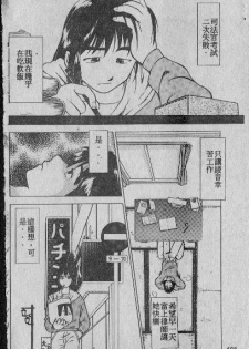 Ganbaru Kara [Chinese] - page 4