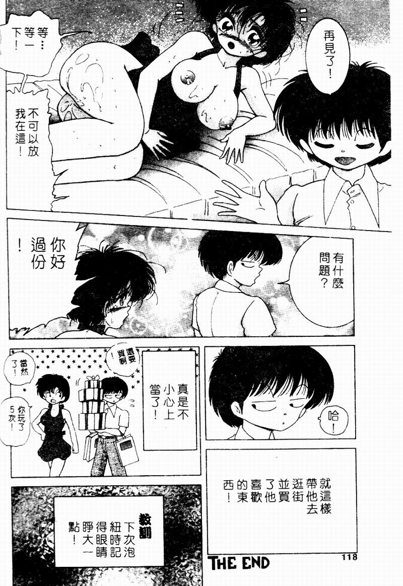 [Snowberry] Hakui no Tenshi Shuuchi no Aieki Kenshin | Angel in White. The Shameful Checkup with Love Juice. [Chinese] page 115 full