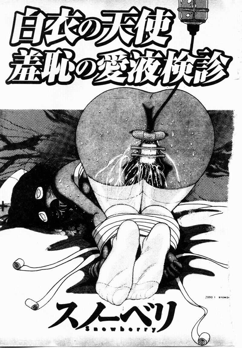 [Snowberry] Hakui no Tenshi Shuuchi no Aieki Kenshin | Angel in White. The Shameful Checkup with Love Juice. [Chinese] page 3 full