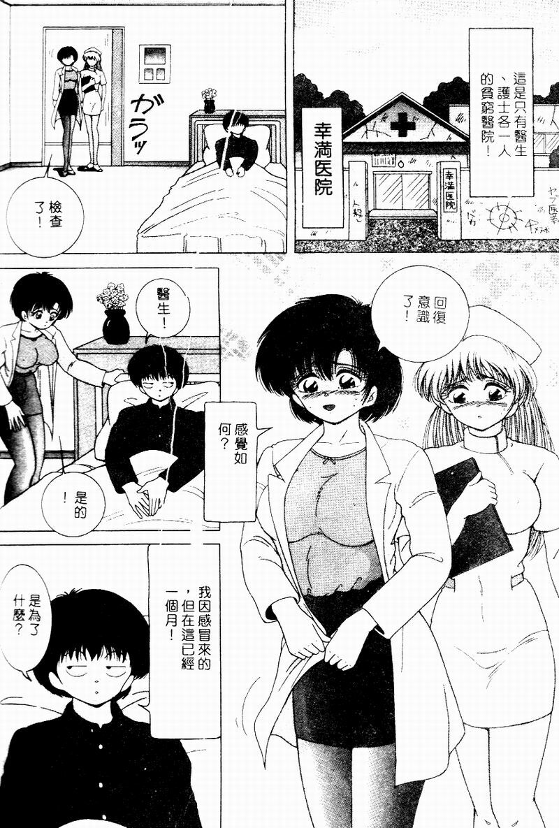 [Snowberry] Hakui no Tenshi Shuuchi no Aieki Kenshin | Angel in White. The Shameful Checkup with Love Juice. [Chinese] page 6 full