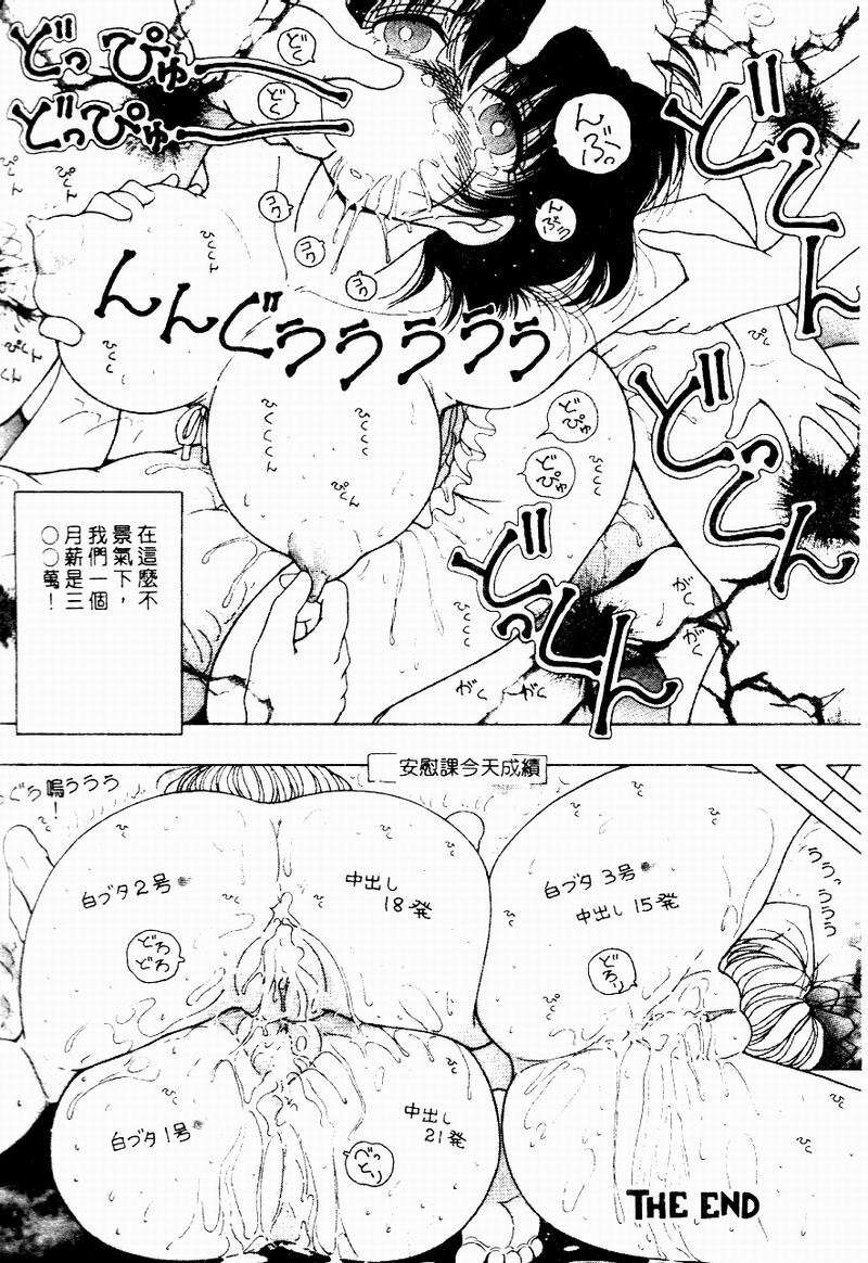 [Snowberry] Hakui no Tenshi Shuuchi no Aieki Kenshin | Angel in White. The Shameful Checkup with Love Juice. [Chinese] page 67 full