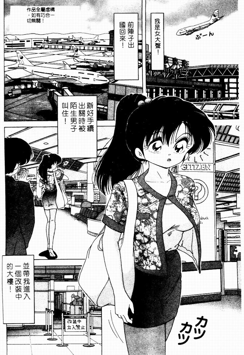 [Snowberry] Hakui no Tenshi Shuuchi no Aieki Kenshin | Angel in White. The Shameful Checkup with Love Juice. [Chinese] page 69 full