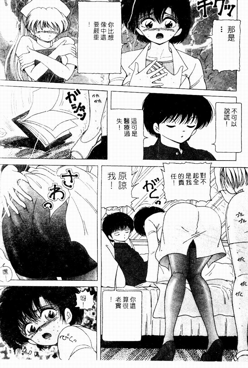 [Snowberry] Hakui no Tenshi Shuuchi no Aieki Kenshin | Angel in White. The Shameful Checkup with Love Juice. [Chinese] page 7 full