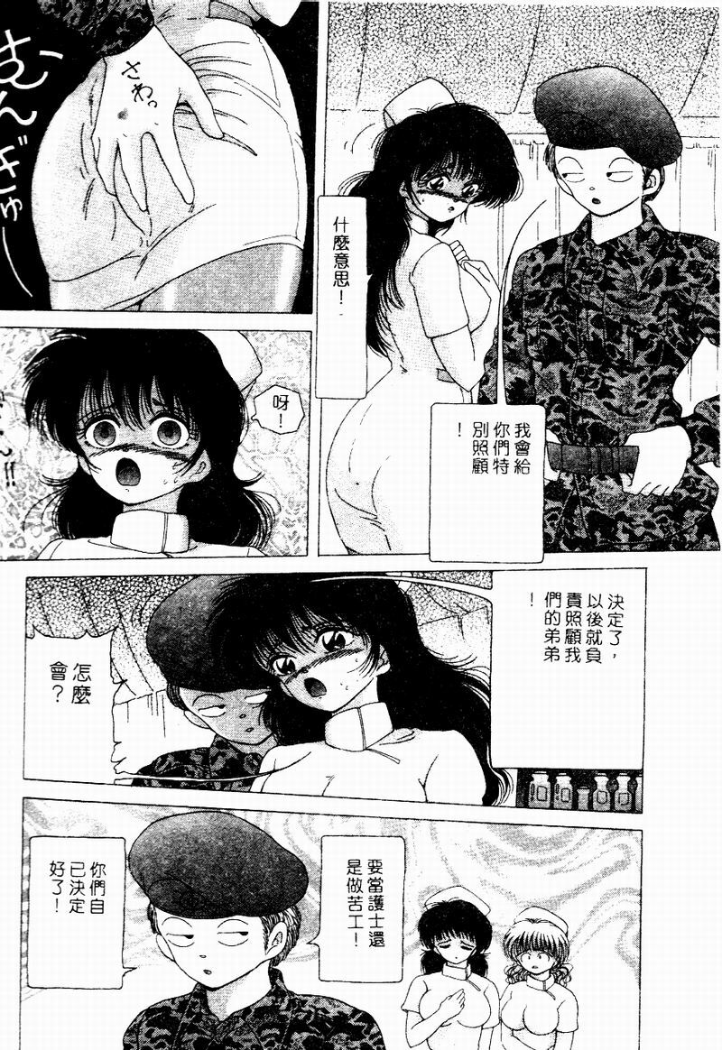 [Snowberry] Hakui no Tenshi Shuuchi no Aieki Kenshin | Angel in White. The Shameful Checkup with Love Juice. [Chinese] page 87 full