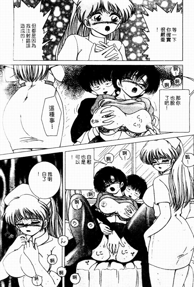 [Snowberry] Hakui no Tenshi Shuuchi no Aieki Kenshin | Angel in White. The Shameful Checkup with Love Juice. [Chinese] page 9 full